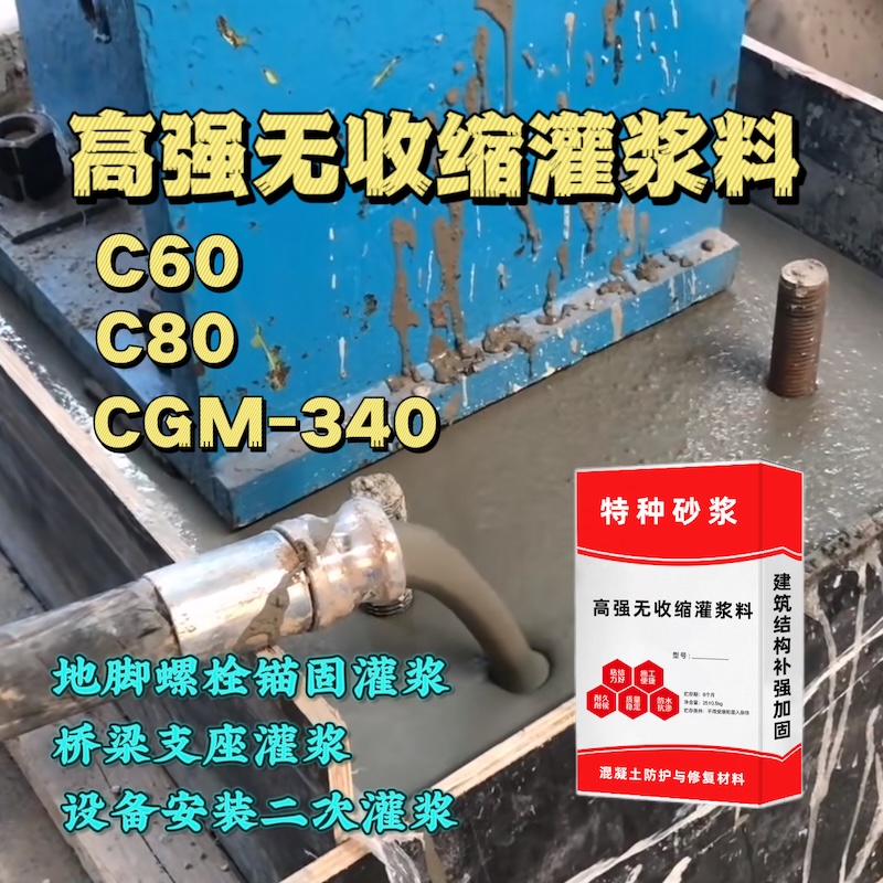 红岗灌浆料施工需要振捣吗？